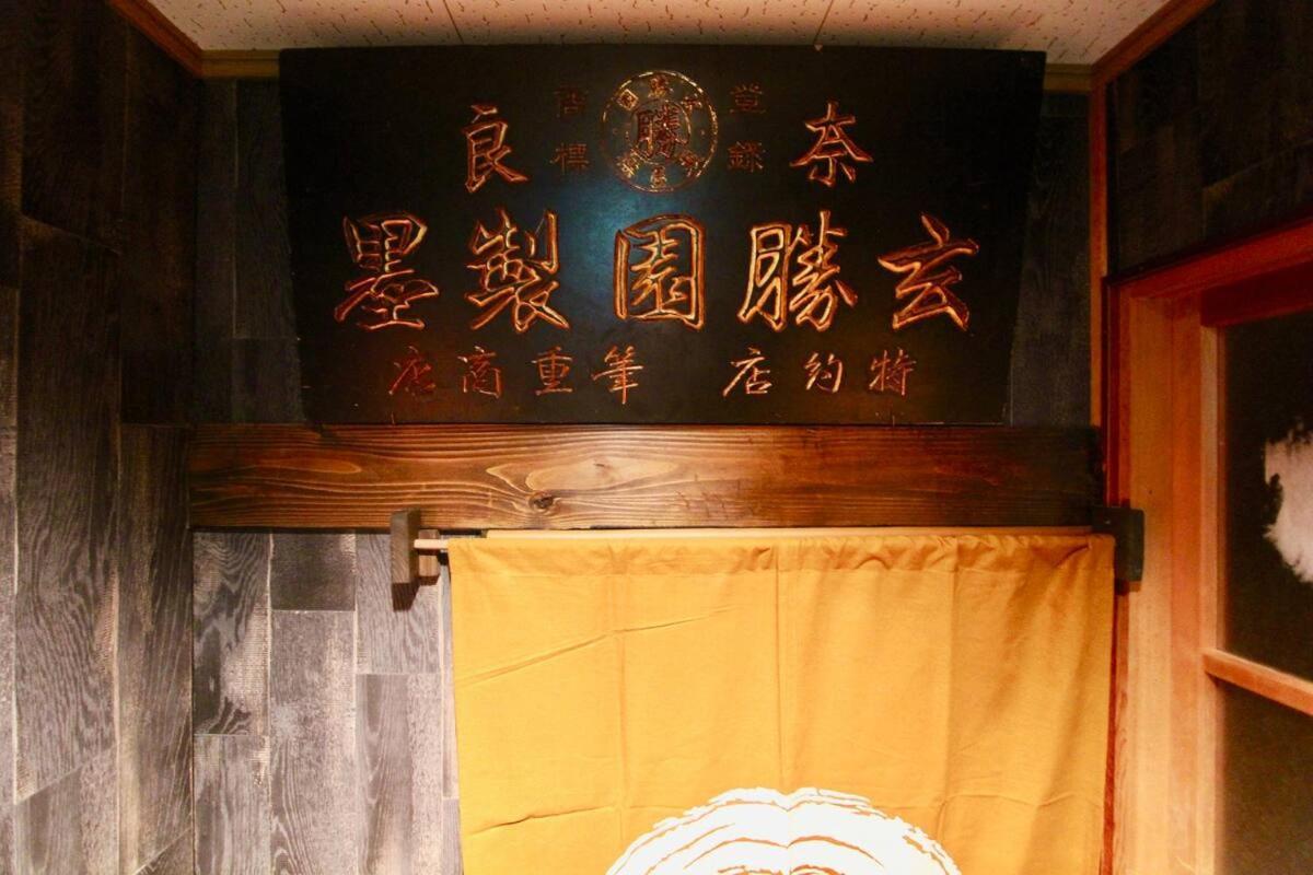 別荘 Traditional Machiya House 京都市
